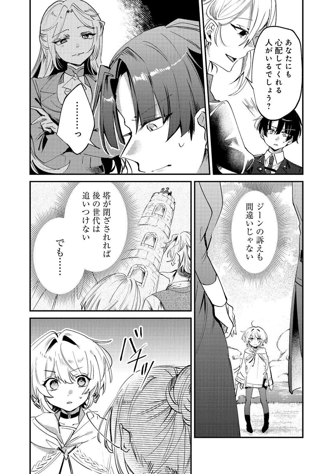 Otome Game Heroine no Hikitate Yaku no Imouto ni Tensei Shita node Tachiba wo Ubatte Yaru Koto ni Shita Chapter 11 22ページ