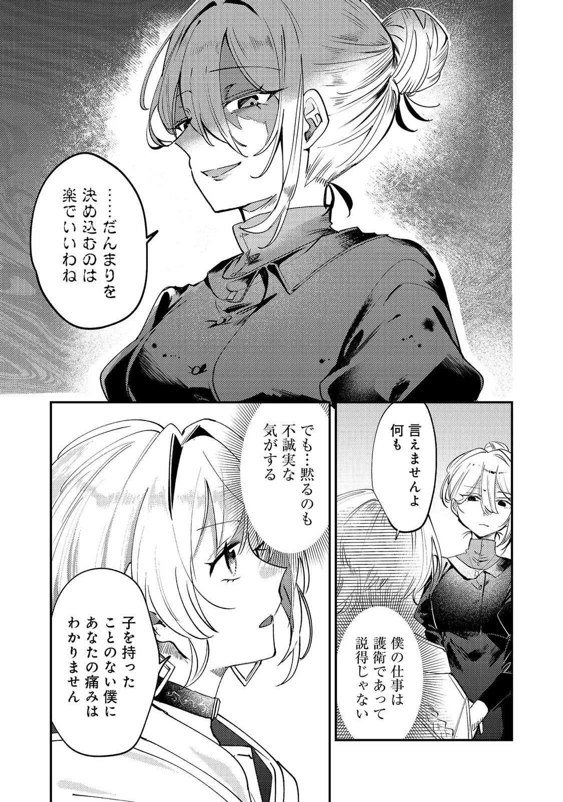 Otome Game Heroine no Hikitate Yaku no Imouto ni Tensei Shita node Tachiba wo Ubatte Yaru Koto ni Shita Chapter 11 23ページ