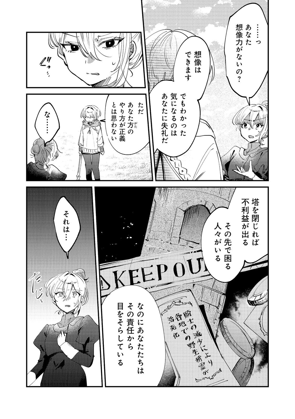 Otome Game Heroine no Hikitate Yaku no Imouto ni Tensei Shita node Tachiba wo Ubatte Yaru Koto ni Shita Chapter 11 24ページ