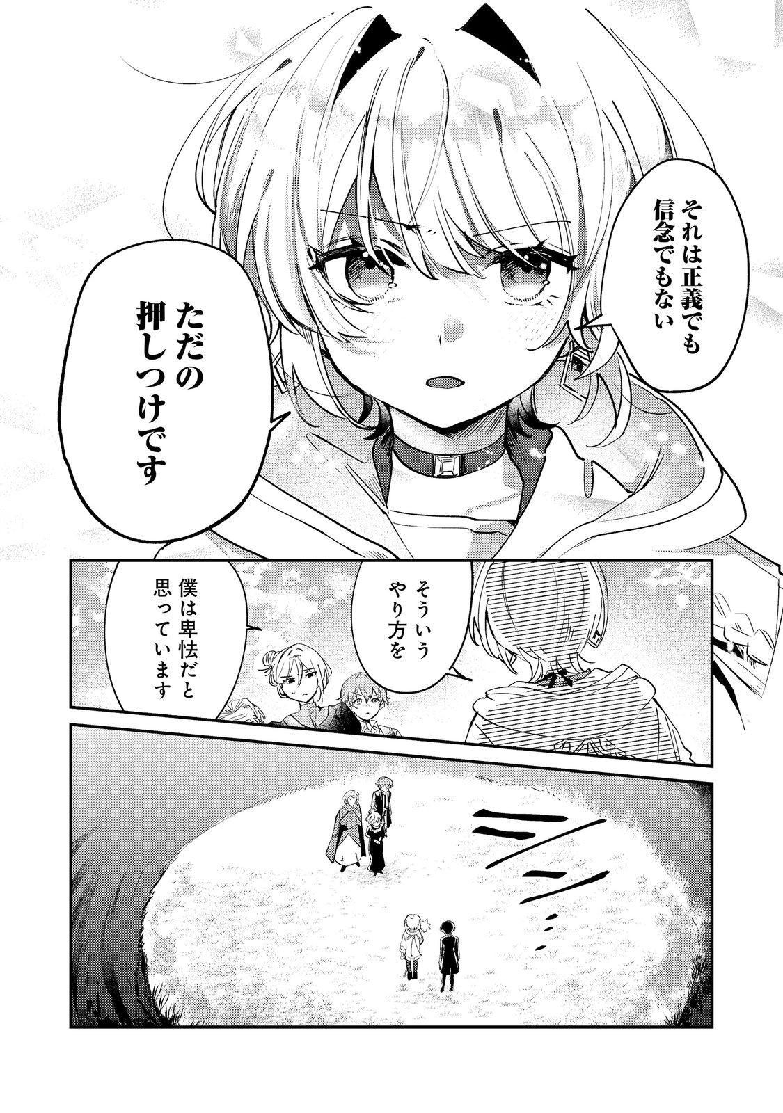 Otome Game Heroine no Hikitate Yaku no Imouto ni Tensei Shita node Tachiba wo Ubatte Yaru Koto ni Shita Chapter 11 25ページ