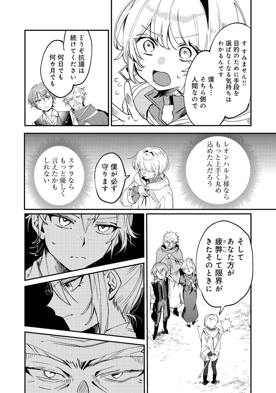 Otome Game Heroine no Hikitate Yaku no Imouto ni Tensei Shita node Tachiba wo Ubatte Yaru Koto ni Shita Chapter 11 26ページ