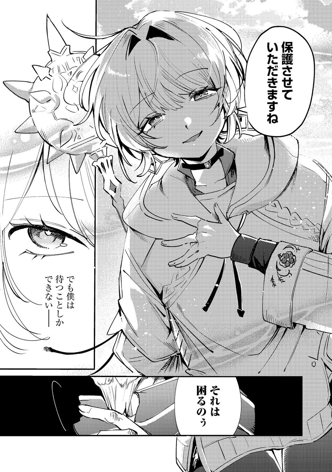 Otome Game Heroine no Hikitate Yaku no Imouto ni Tensei Shita node Tachiba wo Ubatte Yaru Koto ni Shita Chapter 11 27ページ