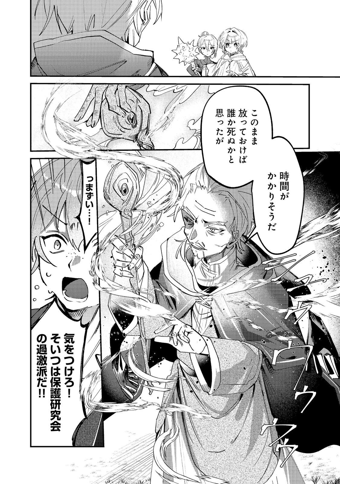 Otome Game Heroine no Hikitate Yaku no Imouto ni Tensei Shita node Tachiba wo Ubatte Yaru Koto ni Shita Chapter 11 28ページ