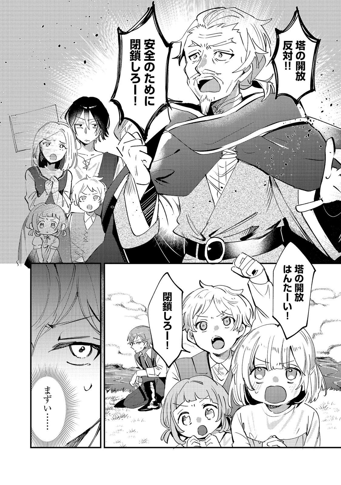 Otome Game Heroine no Hikitate Yaku no Imouto ni Tensei Shita node Tachiba wo Ubatte Yaru Koto ni Shita Chapter 11 4ページ