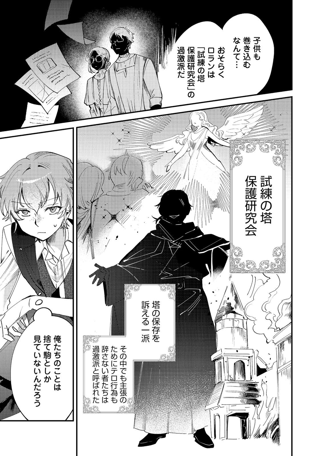 Otome Game Heroine no Hikitate Yaku no Imouto ni Tensei Shita node Tachiba wo Ubatte Yaru Koto ni Shita Chapter 11 5ページ