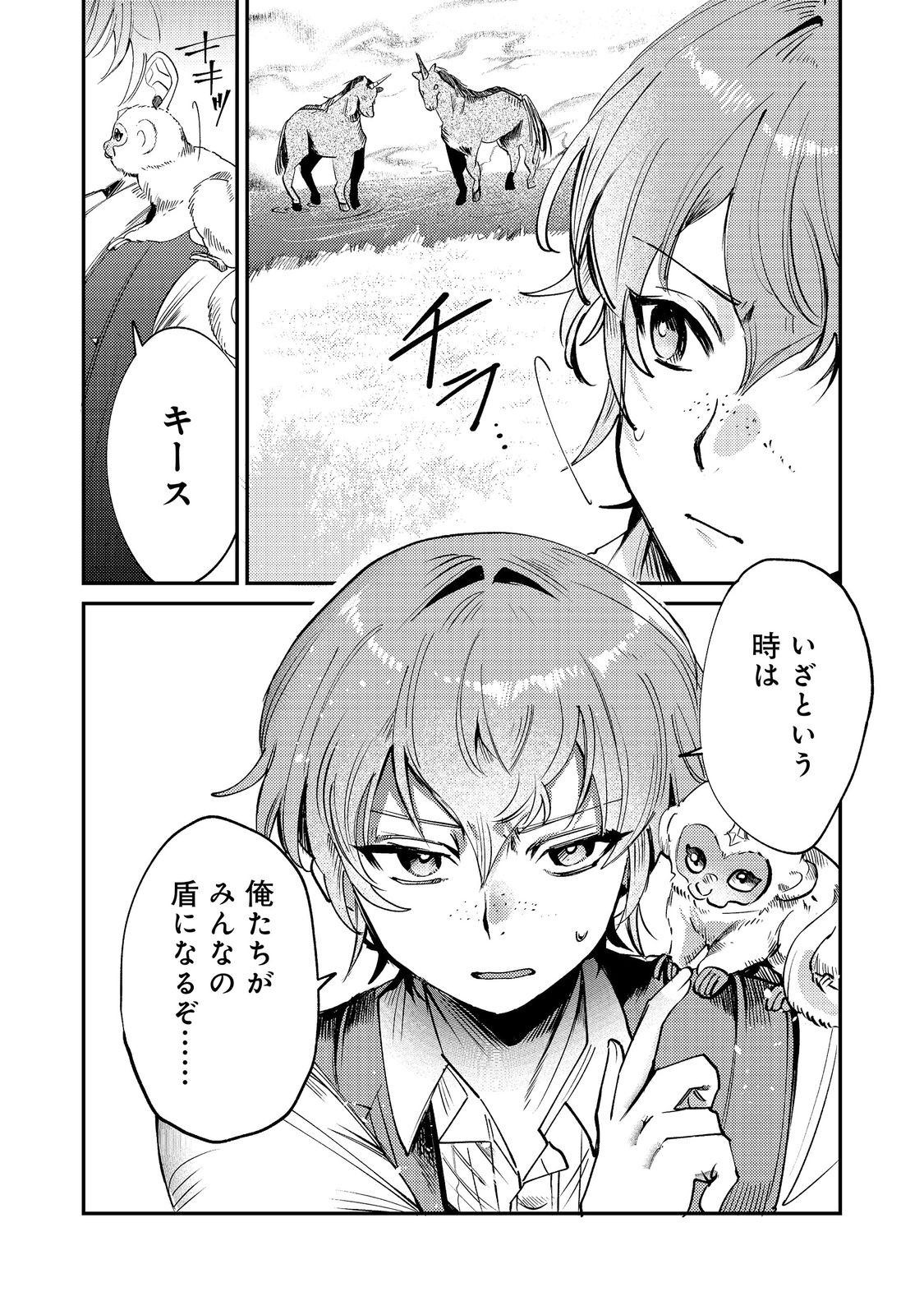 Otome Game Heroine no Hikitate Yaku no Imouto ni Tensei Shita node Tachiba wo Ubatte Yaru Koto ni Shita Chapter 11 6ページ