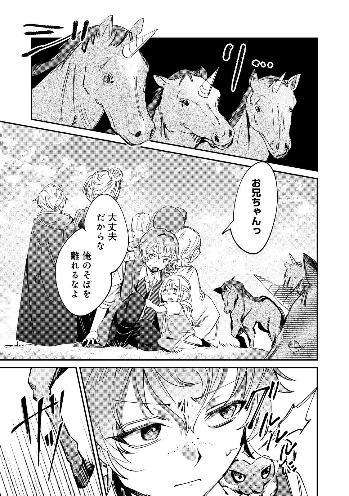 Otome Game Heroine no Hikitate Yaku no Imouto ni Tensei Shita node Tachiba wo Ubatte Yaru Koto ni Shita Chapter 11 7ページ