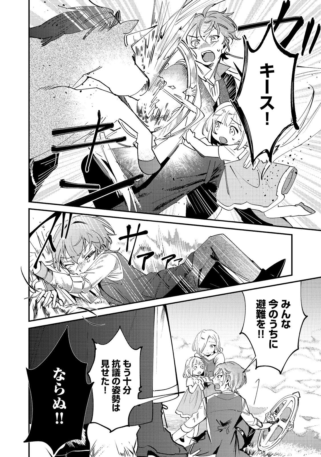 Otome Game Heroine no Hikitate Yaku no Imouto ni Tensei Shita node Tachiba wo Ubatte Yaru Koto ni Shita Chapter 11 8ページ