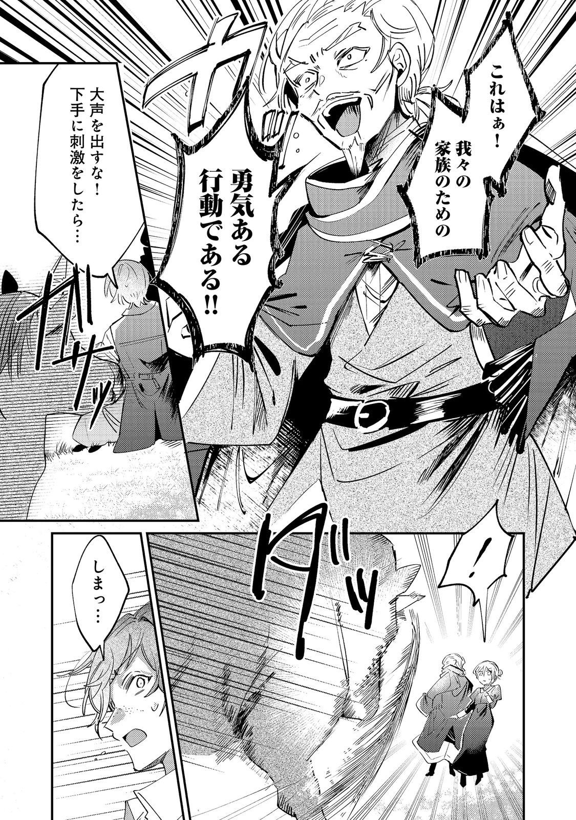 Otome Game Heroine no Hikitate Yaku no Imouto ni Tensei Shita node Tachiba wo Ubatte Yaru Koto ni Shita Chapter 11 9ページ