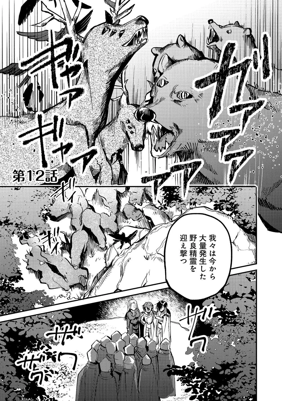 Otome Game Heroine no Hikitate Yaku no Imouto ni Tensei Shita node Tachiba wo Ubatte Yaru Koto ni Shita Chapter 12 1ページ