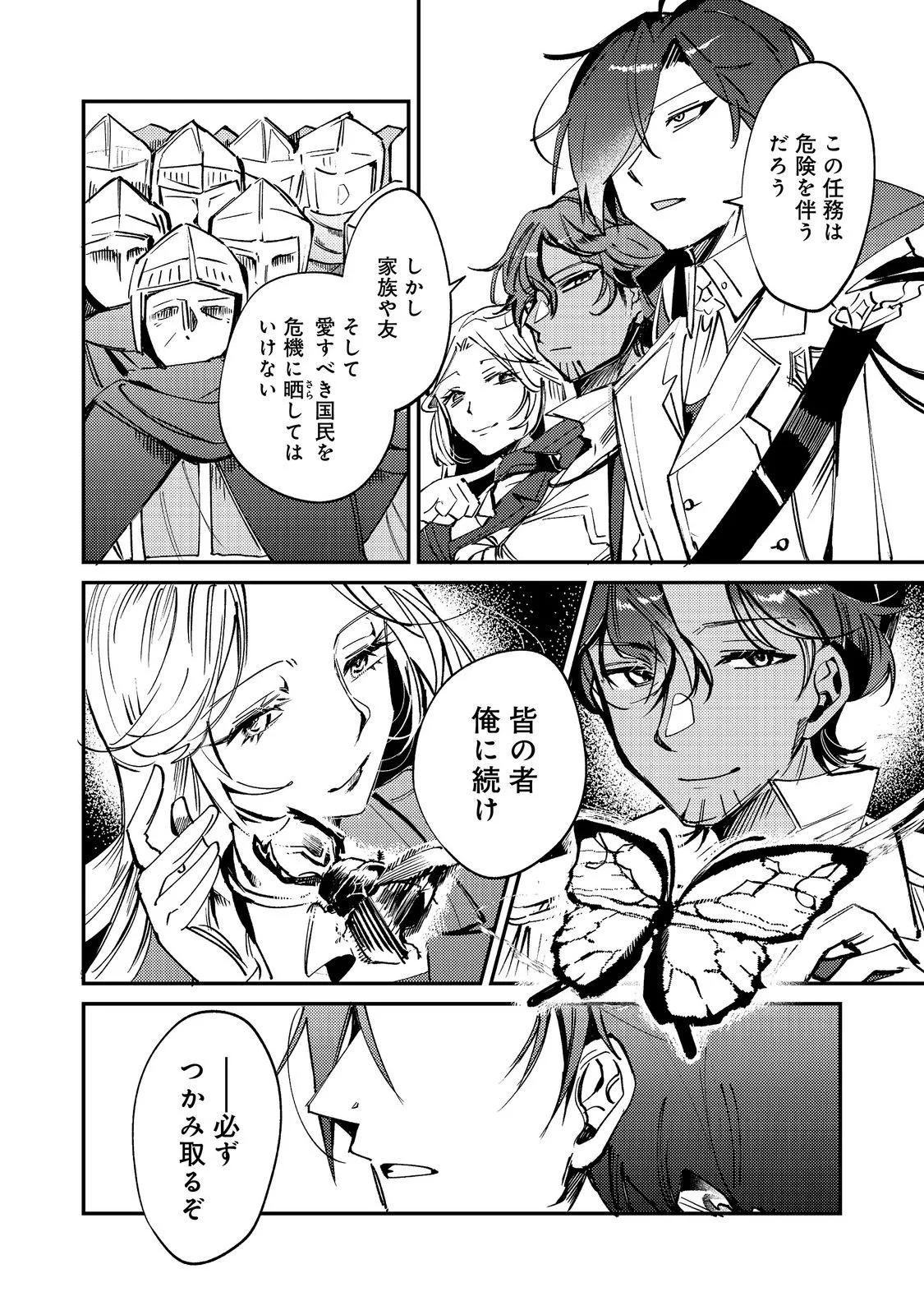 Otome Game Heroine no Hikitate Yaku no Imouto ni Tensei Shita node Tachiba wo Ubatte Yaru Koto ni Shita Chapter 12 2ページ