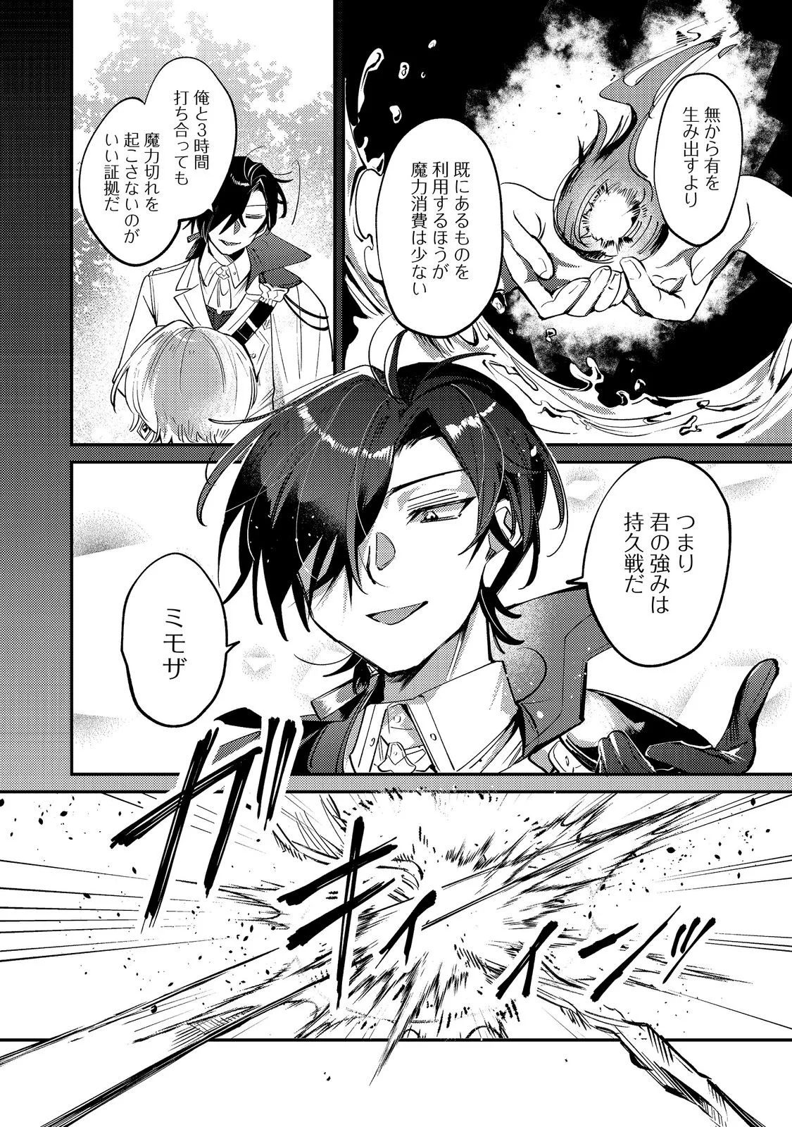 Otome Game Heroine no Hikitate Yaku no Imouto ni Tensei Shita node Tachiba wo Ubatte Yaru Koto ni Shita Chapter 12 12ページ
