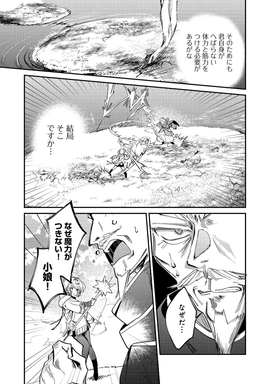 Otome Game Heroine no Hikitate Yaku no Imouto ni Tensei Shita node Tachiba wo Ubatte Yaru Koto ni Shita Chapter 12 13ページ
