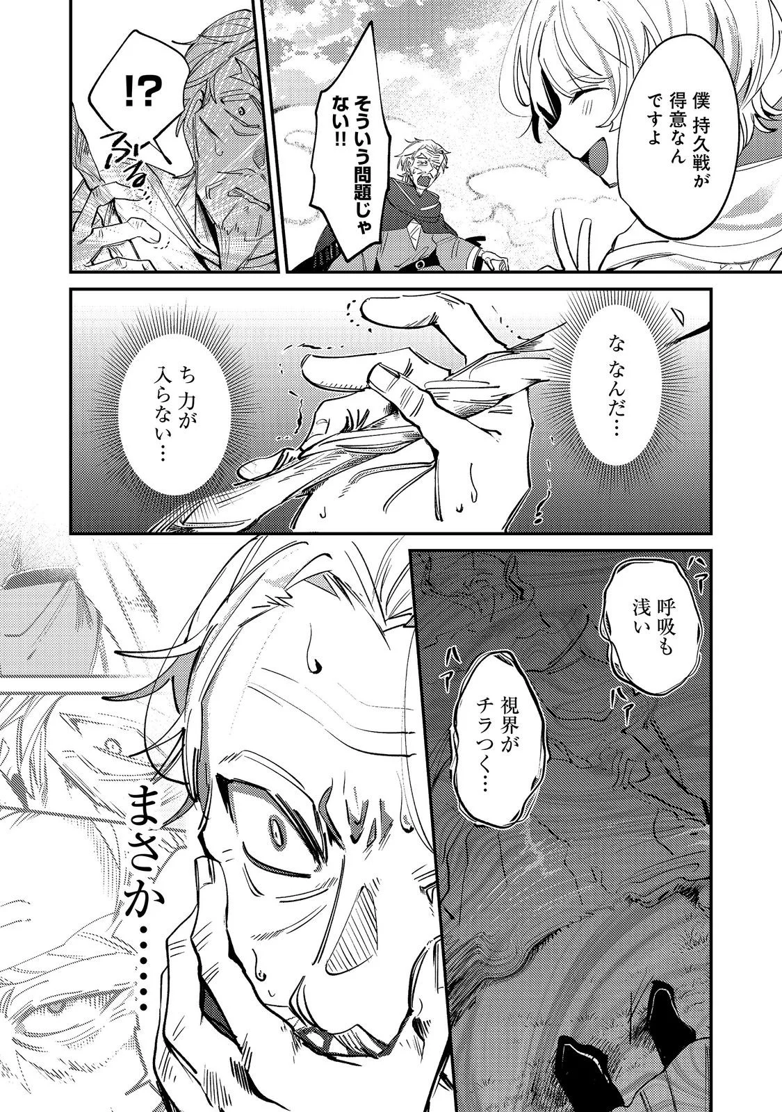 Otome Game Heroine no Hikitate Yaku no Imouto ni Tensei Shita node Tachiba wo Ubatte Yaru Koto ni Shita Chapter 12 14ページ