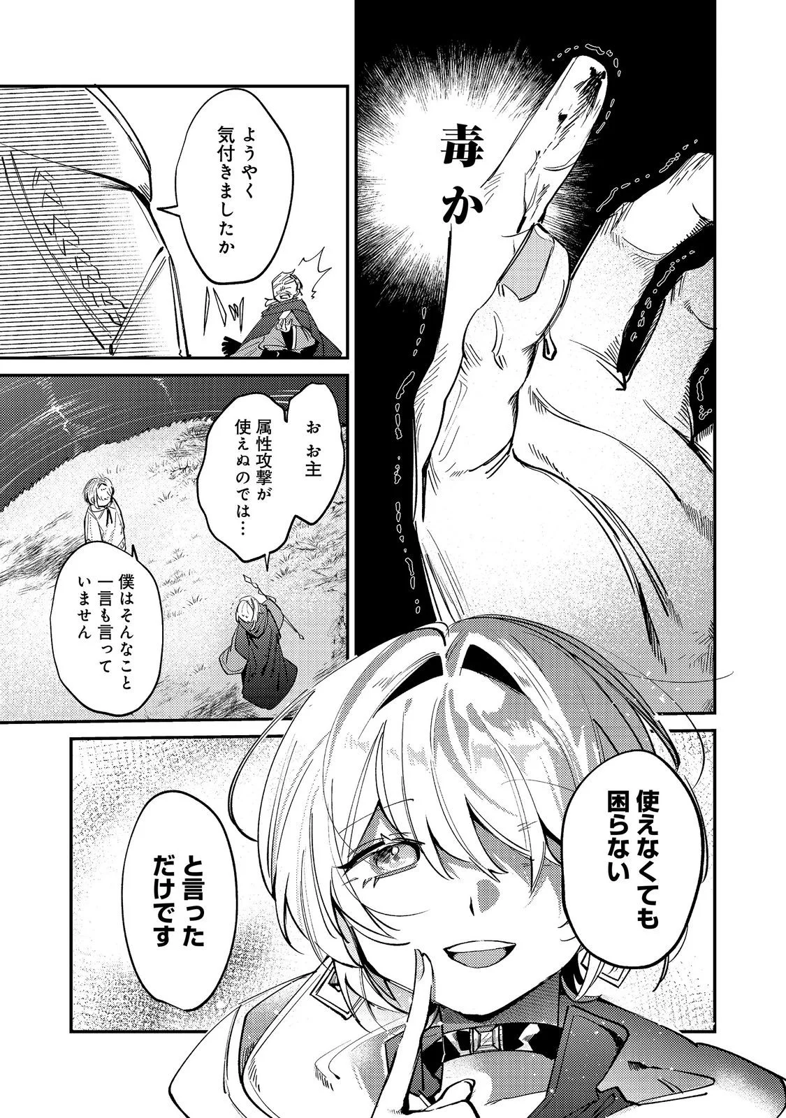 Otome Game Heroine no Hikitate Yaku no Imouto ni Tensei Shita node Tachiba wo Ubatte Yaru Koto ni Shita Chapter 12 15ページ