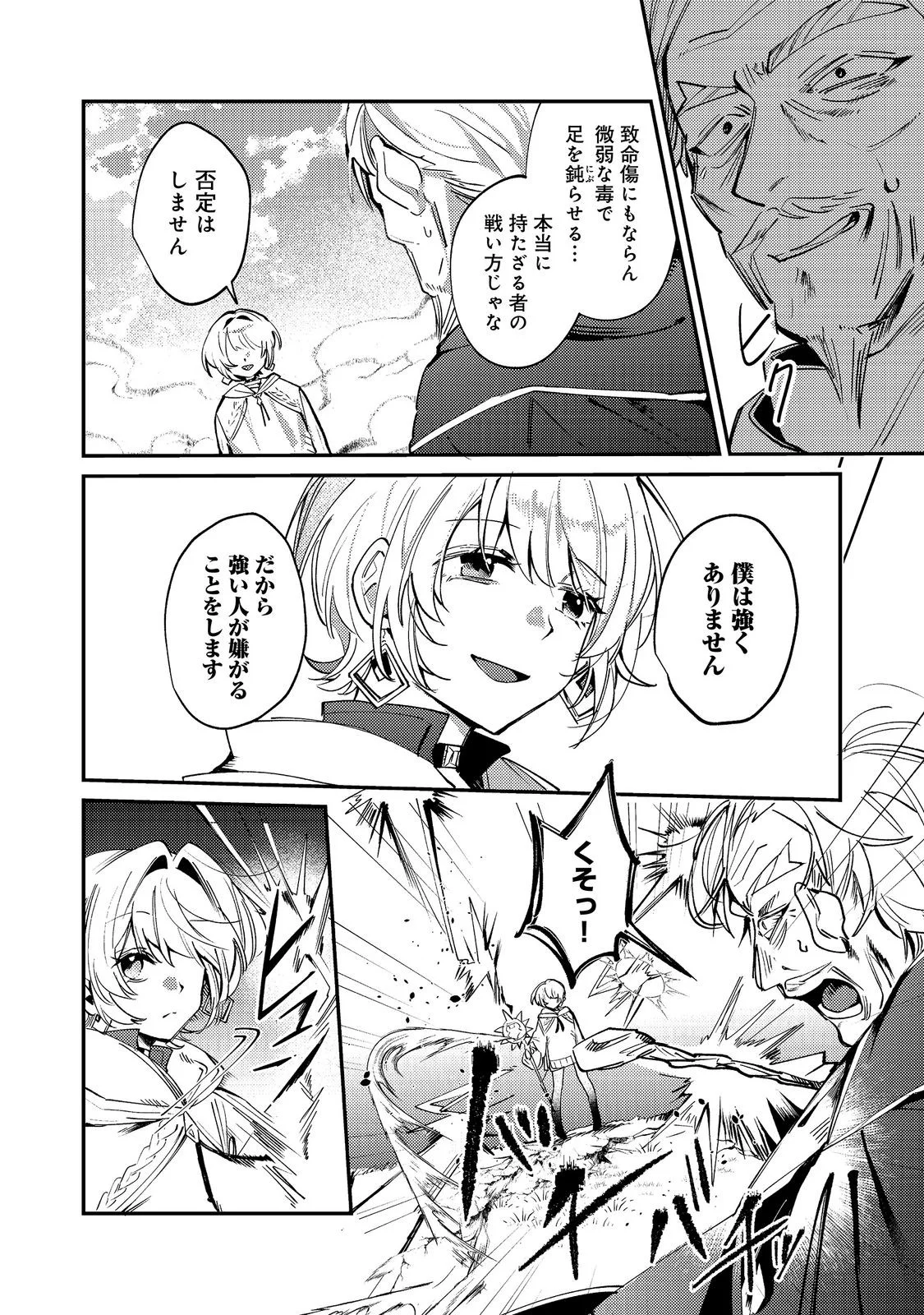 Otome Game Heroine no Hikitate Yaku no Imouto ni Tensei Shita node Tachiba wo Ubatte Yaru Koto ni Shita Chapter 12 16ページ
