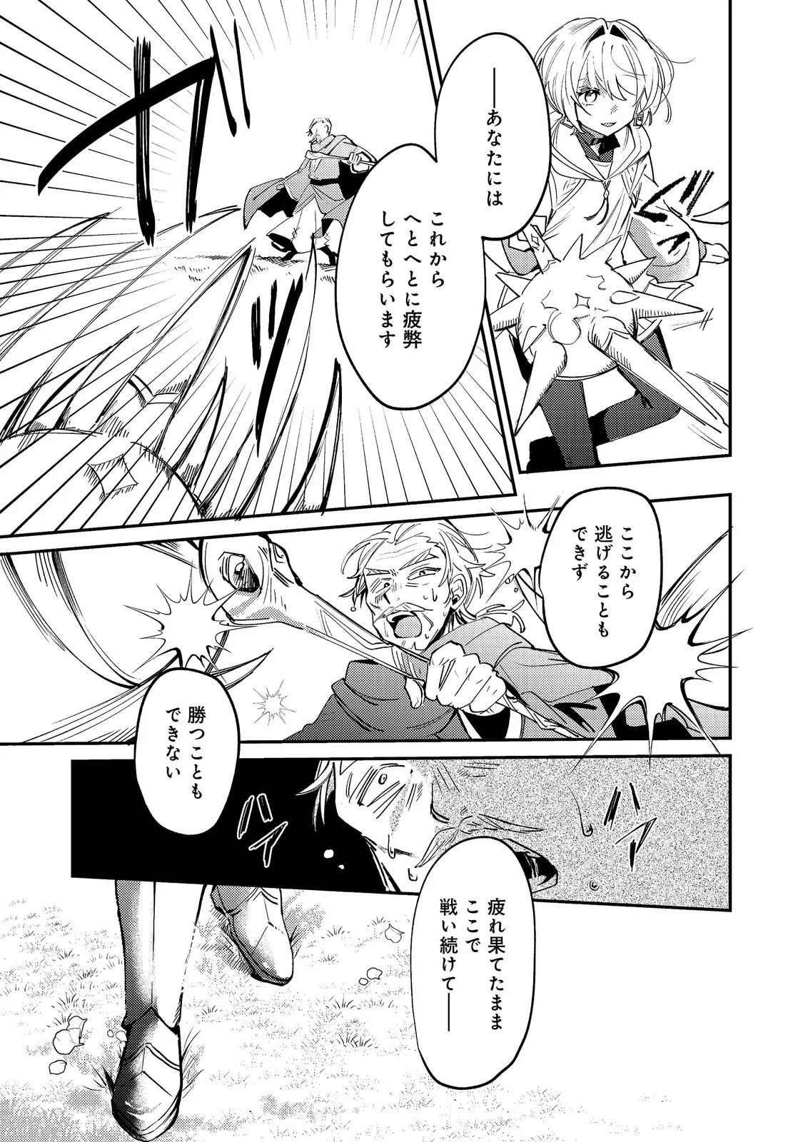 Otome Game Heroine no Hikitate Yaku no Imouto ni Tensei Shita node Tachiba wo Ubatte Yaru Koto ni Shita Chapter 12 17ページ