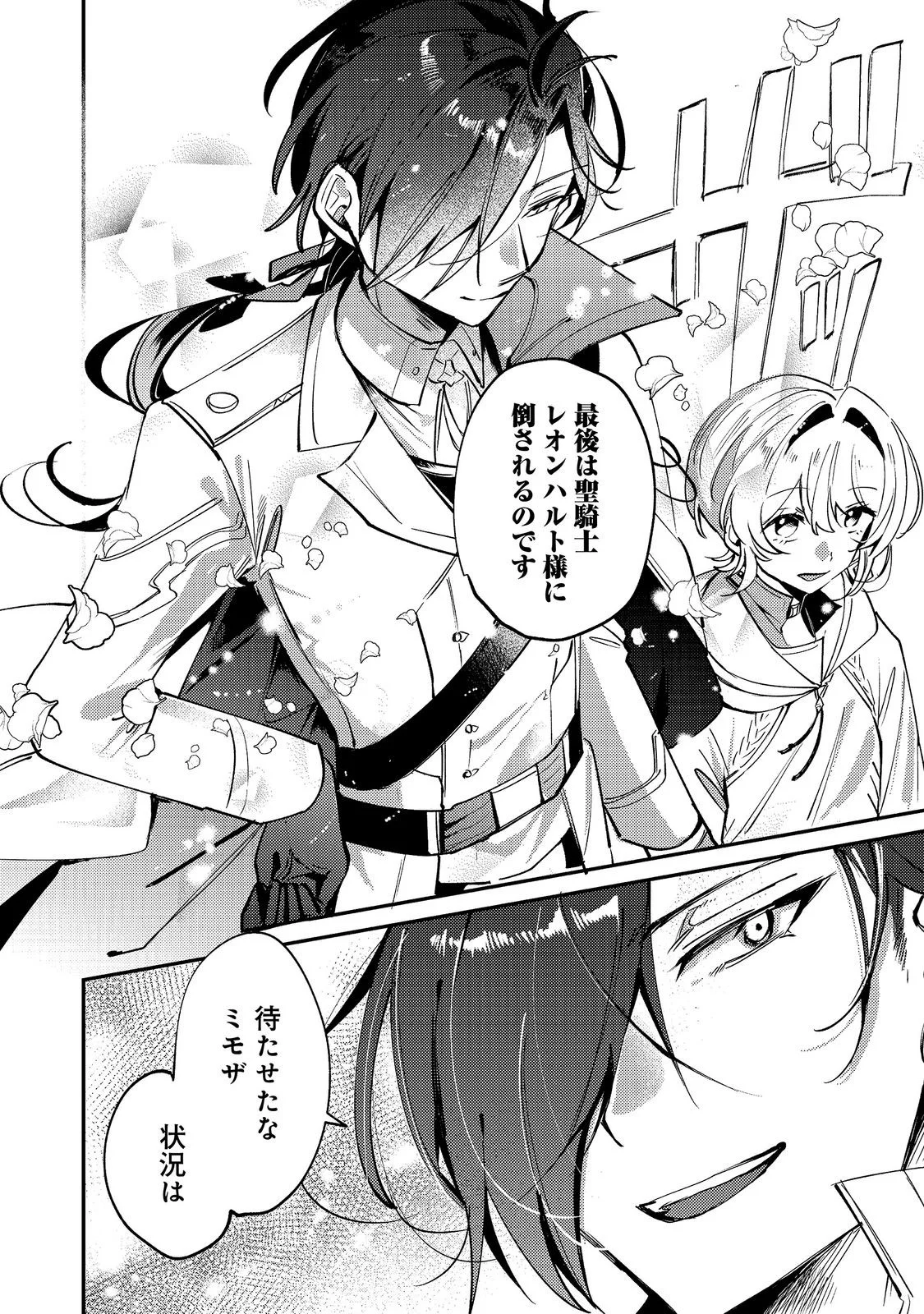 Otome Game Heroine no Hikitate Yaku no Imouto ni Tensei Shita node Tachiba wo Ubatte Yaru Koto ni Shita Chapter 12 18ページ
