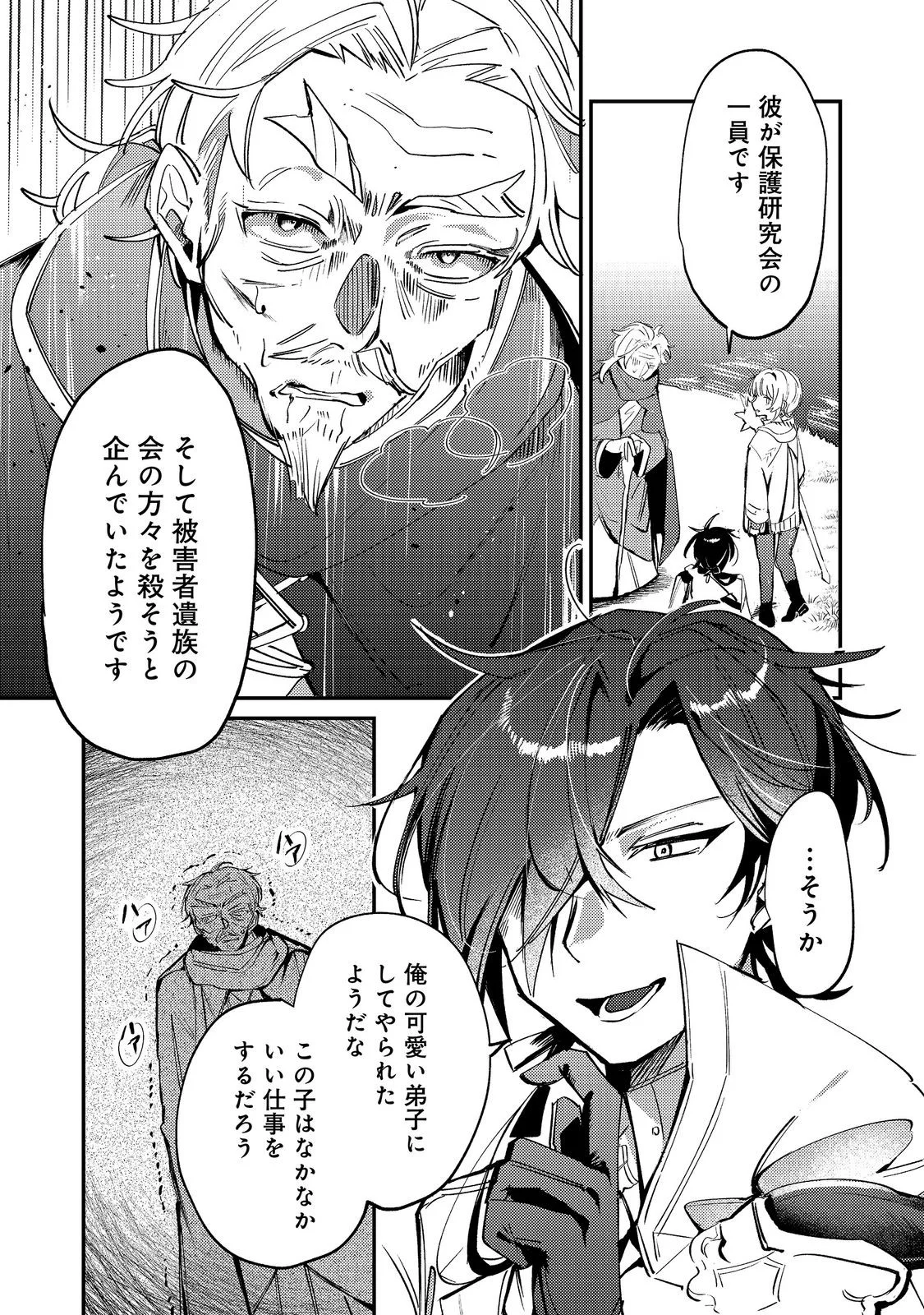 Otome Game Heroine no Hikitate Yaku no Imouto ni Tensei Shita node Tachiba wo Ubatte Yaru Koto ni Shita Chapter 12 19ページ