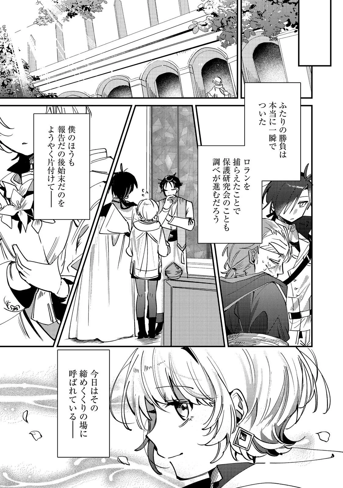 Otome Game Heroine no Hikitate Yaku no Imouto ni Tensei Shita node Tachiba wo Ubatte Yaru Koto ni Shita Chapter 12 21ページ