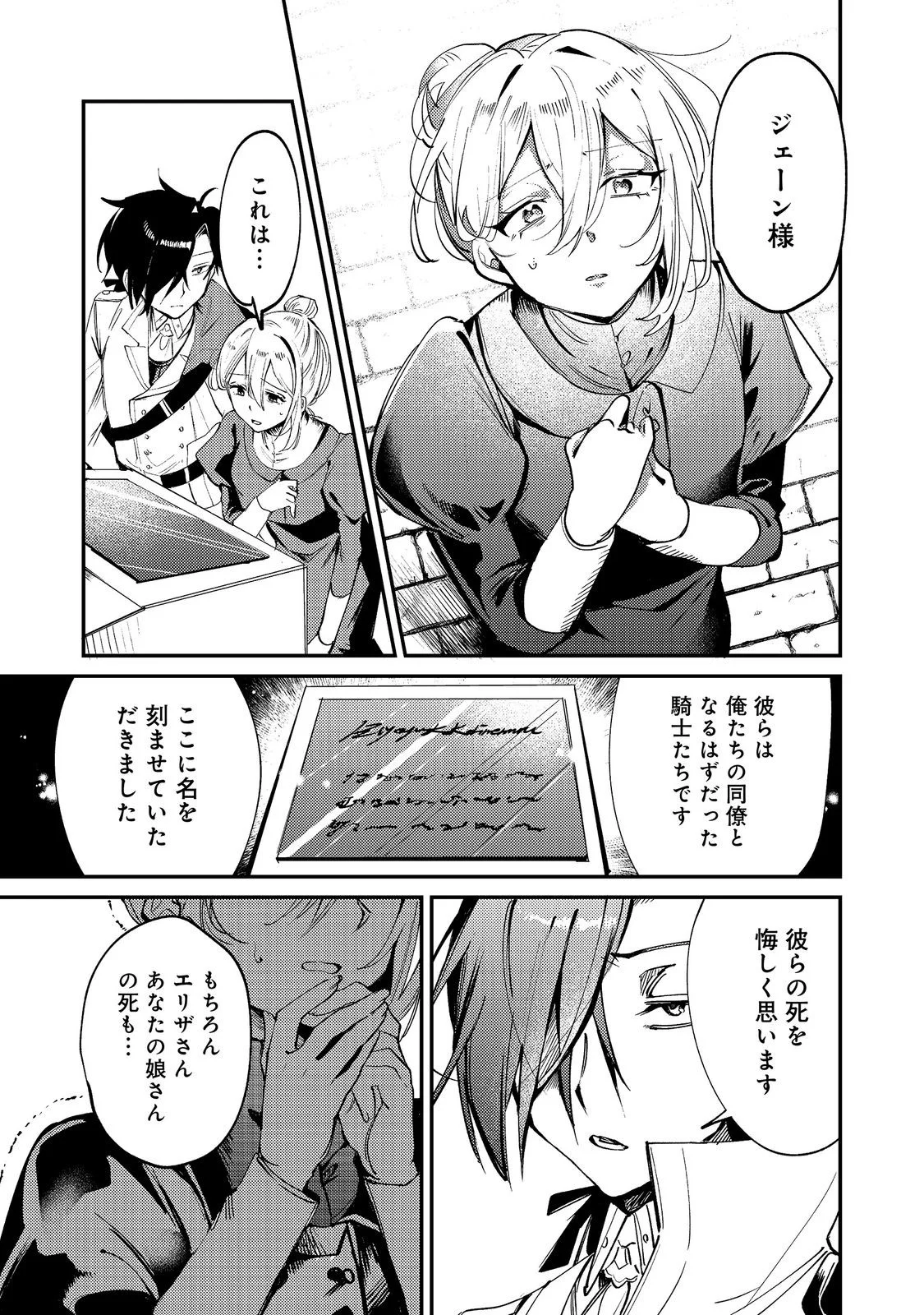 Otome Game Heroine no Hikitate Yaku no Imouto ni Tensei Shita node Tachiba wo Ubatte Yaru Koto ni Shita Chapter 12 23ページ