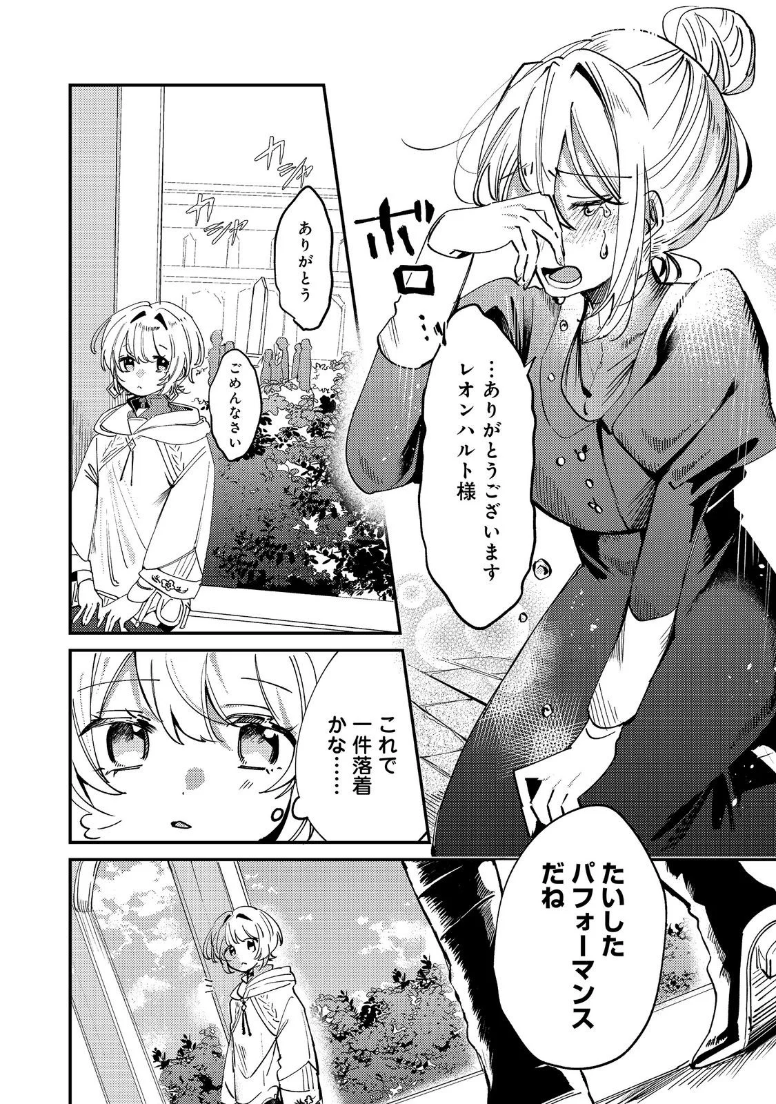 Otome Game Heroine no Hikitate Yaku no Imouto ni Tensei Shita node Tachiba wo Ubatte Yaru Koto ni Shita Chapter 12 24ページ