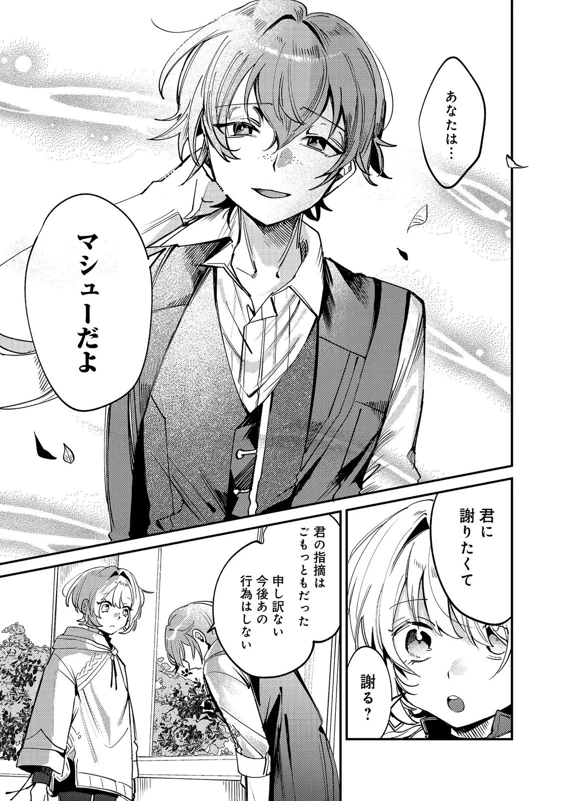 Otome Game Heroine no Hikitate Yaku no Imouto ni Tensei Shita node Tachiba wo Ubatte Yaru Koto ni Shita Chapter 12 25ページ
