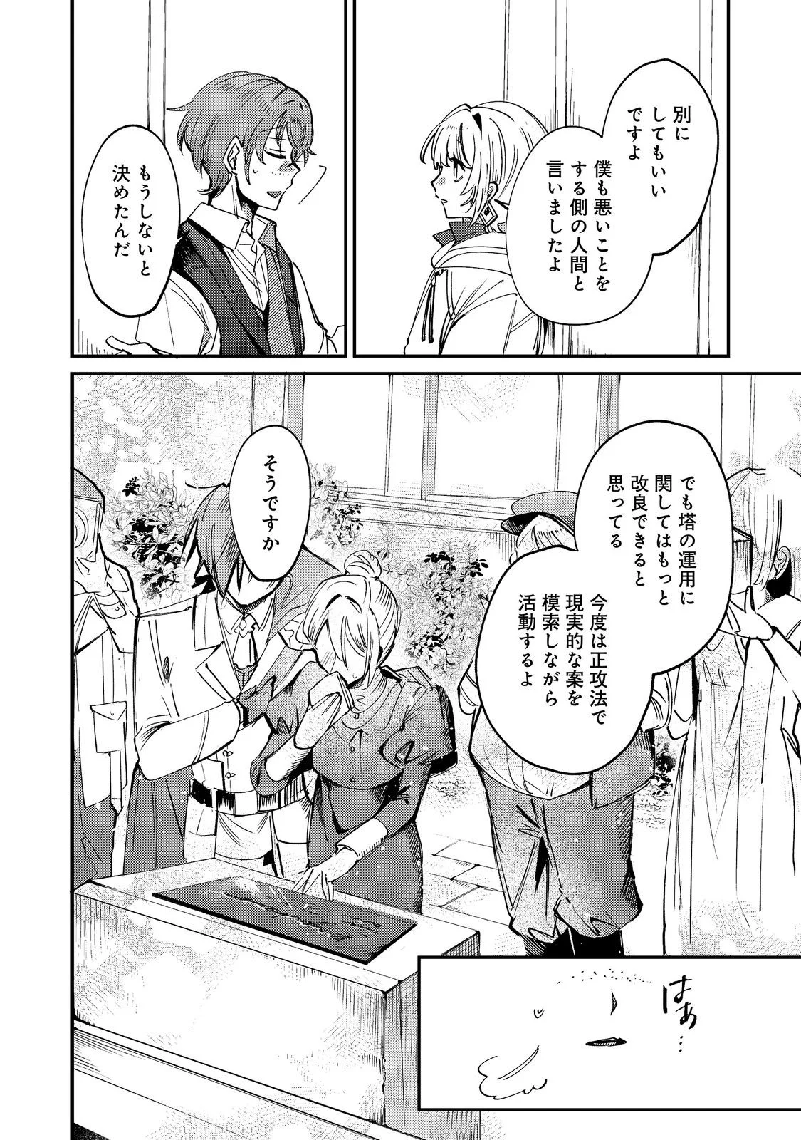 Otome Game Heroine no Hikitate Yaku no Imouto ni Tensei Shita node Tachiba wo Ubatte Yaru Koto ni Shita Chapter 12 26ページ