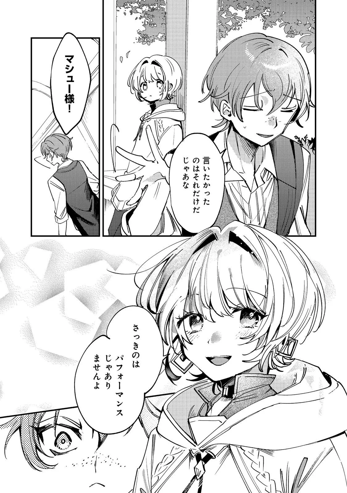 Otome Game Heroine no Hikitate Yaku no Imouto ni Tensei Shita node Tachiba wo Ubatte Yaru Koto ni Shita Chapter 12 27ページ