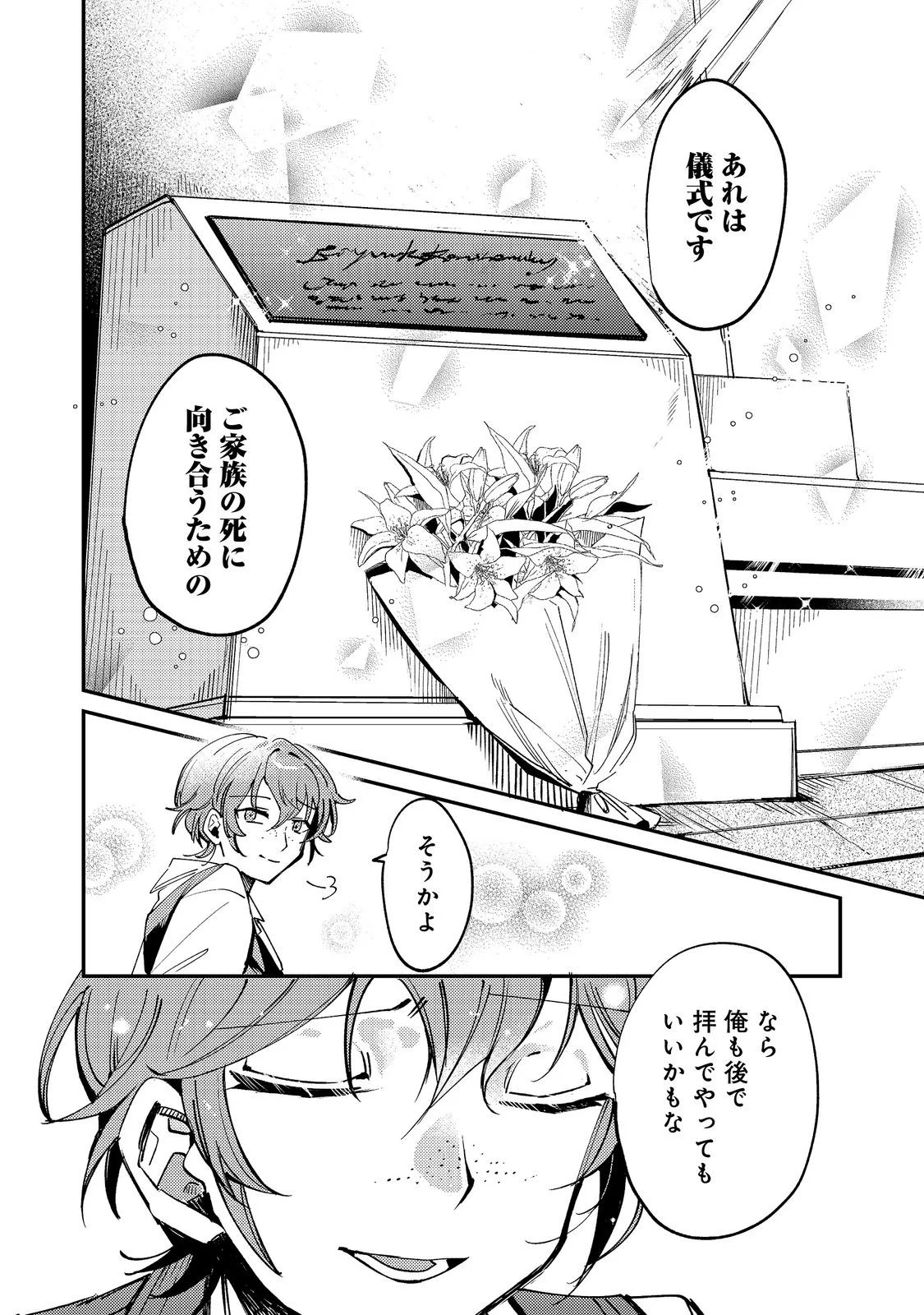 Otome Game Heroine no Hikitate Yaku no Imouto ni Tensei Shita node Tachiba wo Ubatte Yaru Koto ni Shita Chapter 12 28ページ