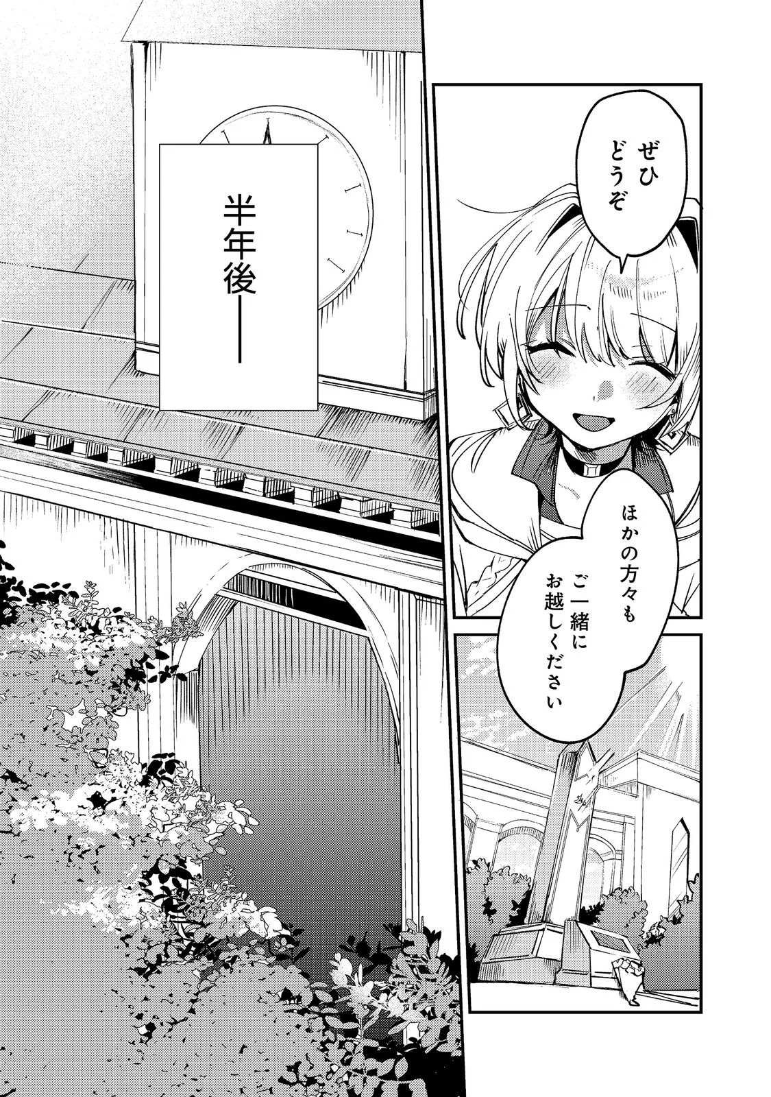 Otome Game Heroine no Hikitate Yaku no Imouto ni Tensei Shita node Tachiba wo Ubatte Yaru Koto ni Shita Chapter 12 29ページ