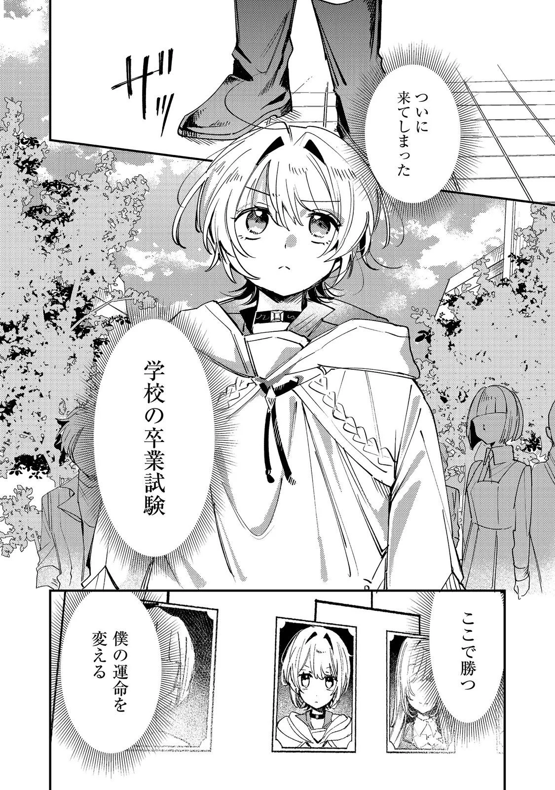 Otome Game Heroine no Hikitate Yaku no Imouto ni Tensei Shita node Tachiba wo Ubatte Yaru Koto ni Shita Chapter 12 30ページ