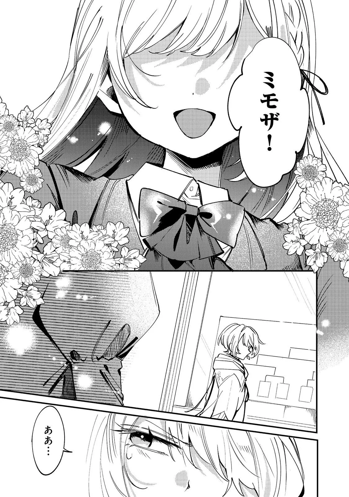 Otome Game Heroine no Hikitate Yaku no Imouto ni Tensei Shita node Tachiba wo Ubatte Yaru Koto ni Shita Chapter 12 31ページ