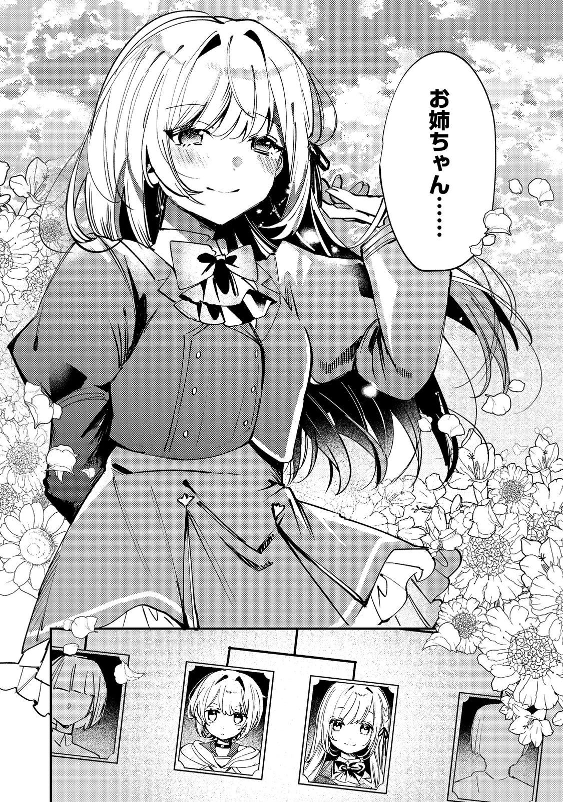 Otome Game Heroine no Hikitate Yaku no Imouto ni Tensei Shita node Tachiba wo Ubatte Yaru Koto ni Shita Chapter 12 32ページ