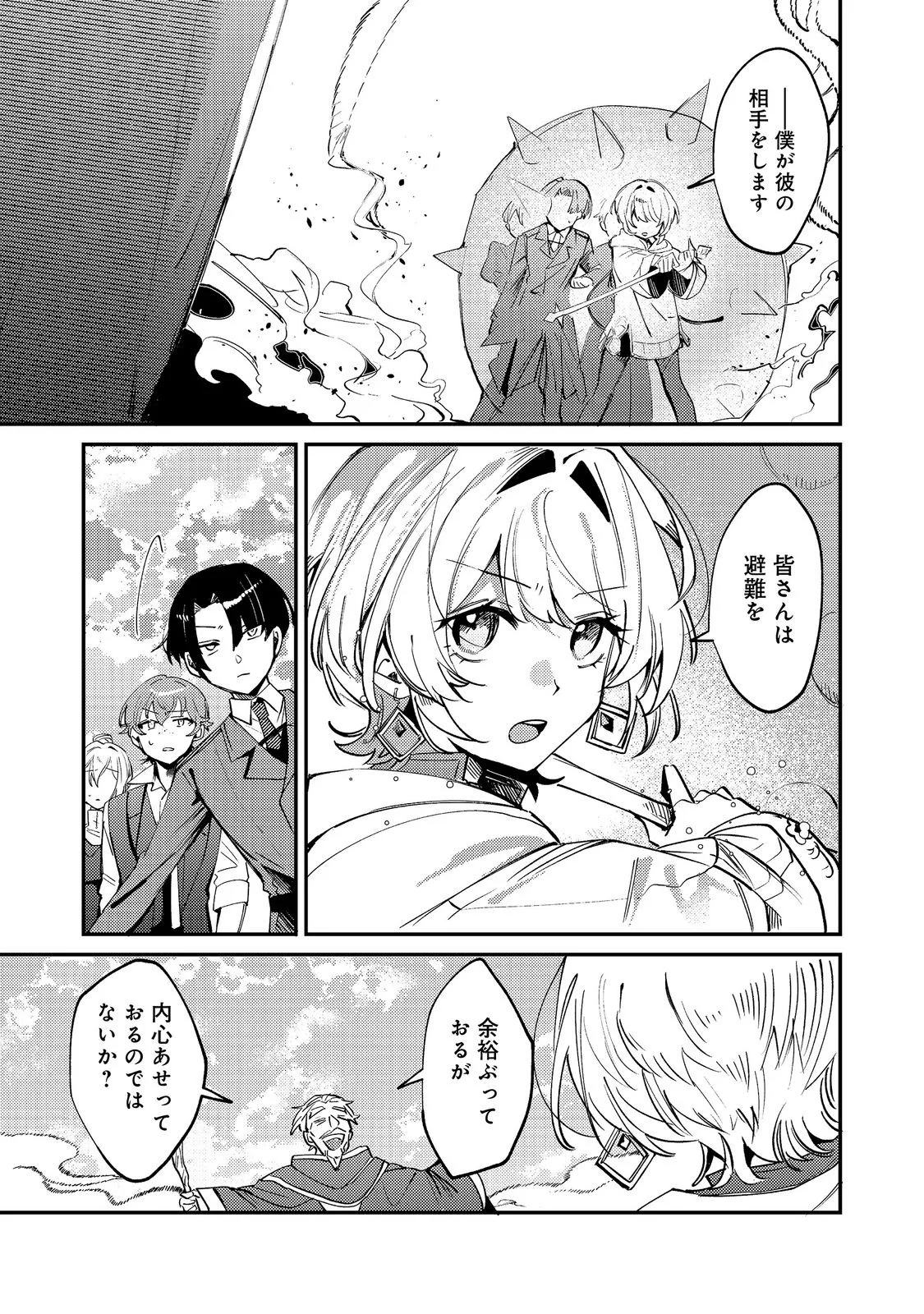 Otome Game Heroine no Hikitate Yaku no Imouto ni Tensei Shita node Tachiba wo Ubatte Yaru Koto ni Shita Chapter 12 5ページ