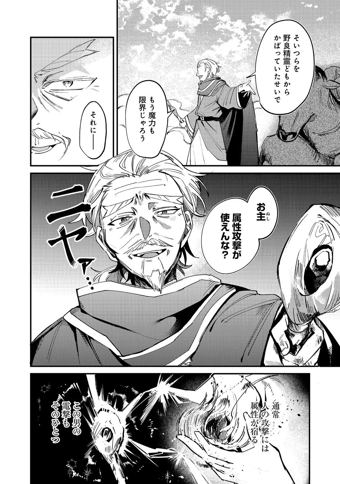 Otome Game Heroine no Hikitate Yaku no Imouto ni Tensei Shita node Tachiba wo Ubatte Yaru Koto ni Shita Chapter 12 6ページ