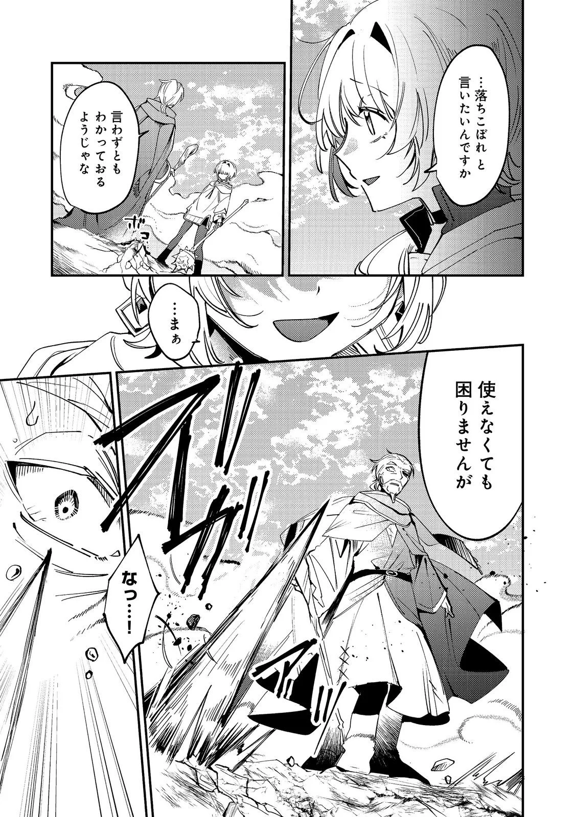 Otome Game Heroine no Hikitate Yaku no Imouto ni Tensei Shita node Tachiba wo Ubatte Yaru Koto ni Shita Chapter 12 7ページ