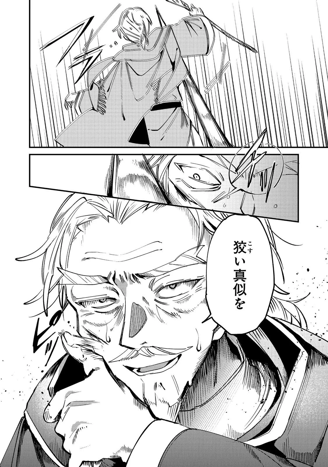 Otome Game Heroine no Hikitate Yaku no Imouto ni Tensei Shita node Tachiba wo Ubatte Yaru Koto ni Shita Chapter 12 8ページ