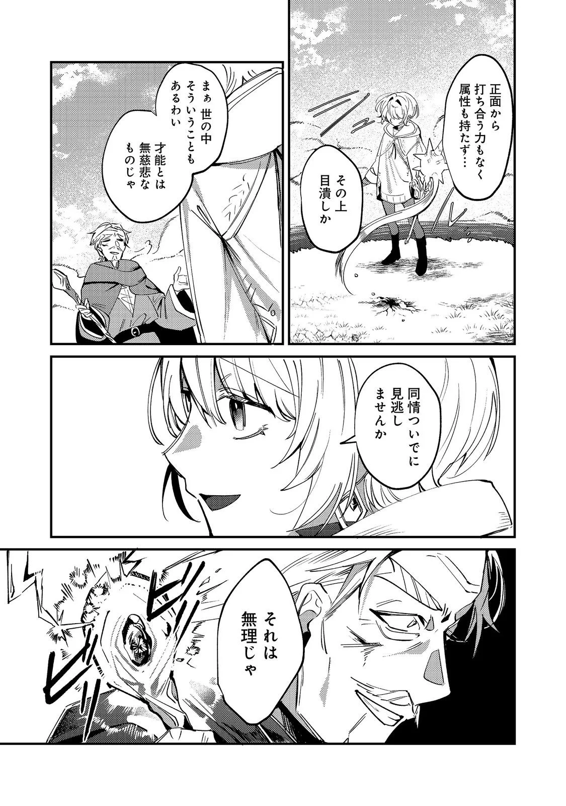 Otome Game Heroine no Hikitate Yaku no Imouto ni Tensei Shita node Tachiba wo Ubatte Yaru Koto ni Shita Chapter 12 9ページ
