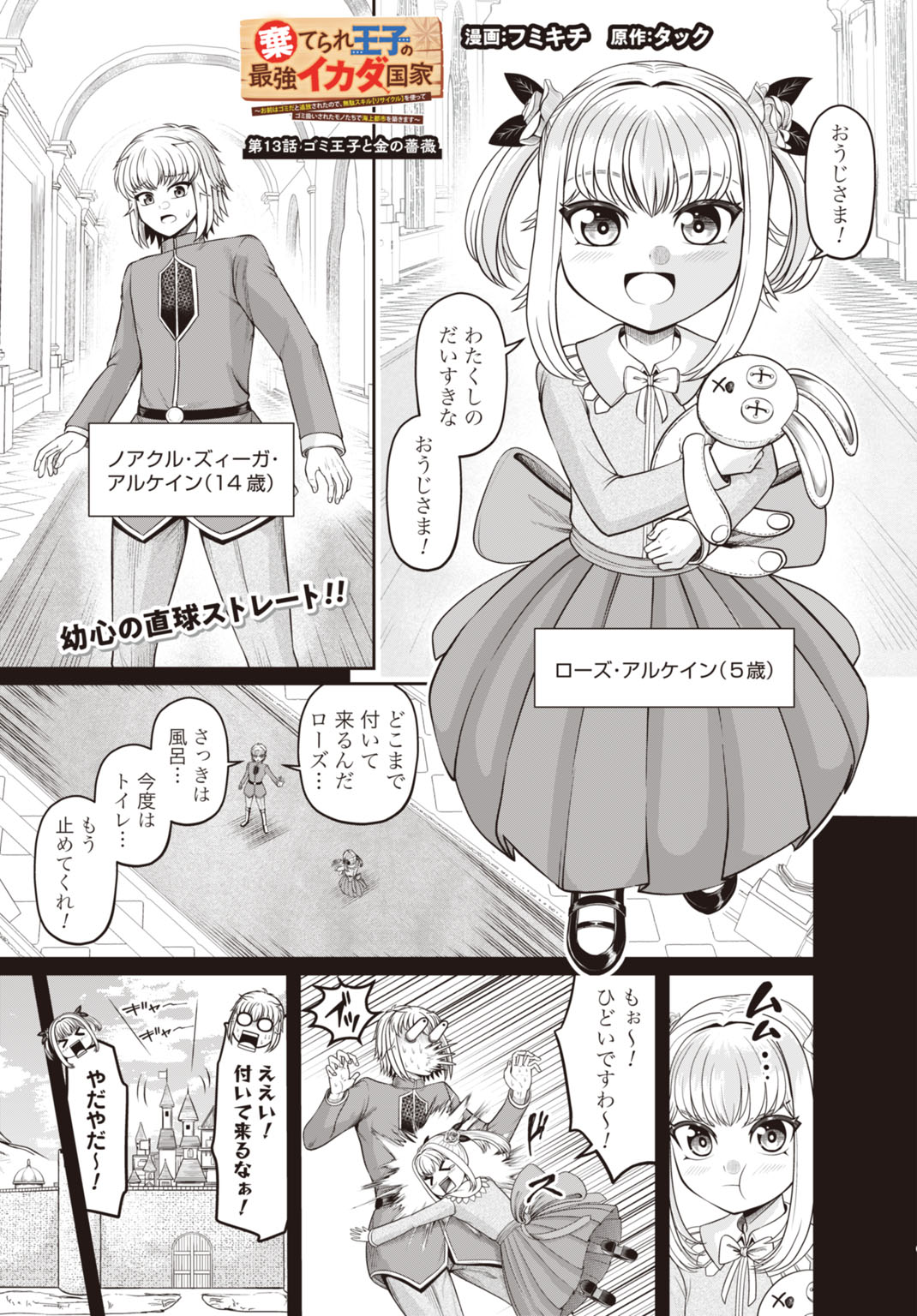 Suterare Ouji no Saikyou Ikada Kokka Chapter 13 1ページ