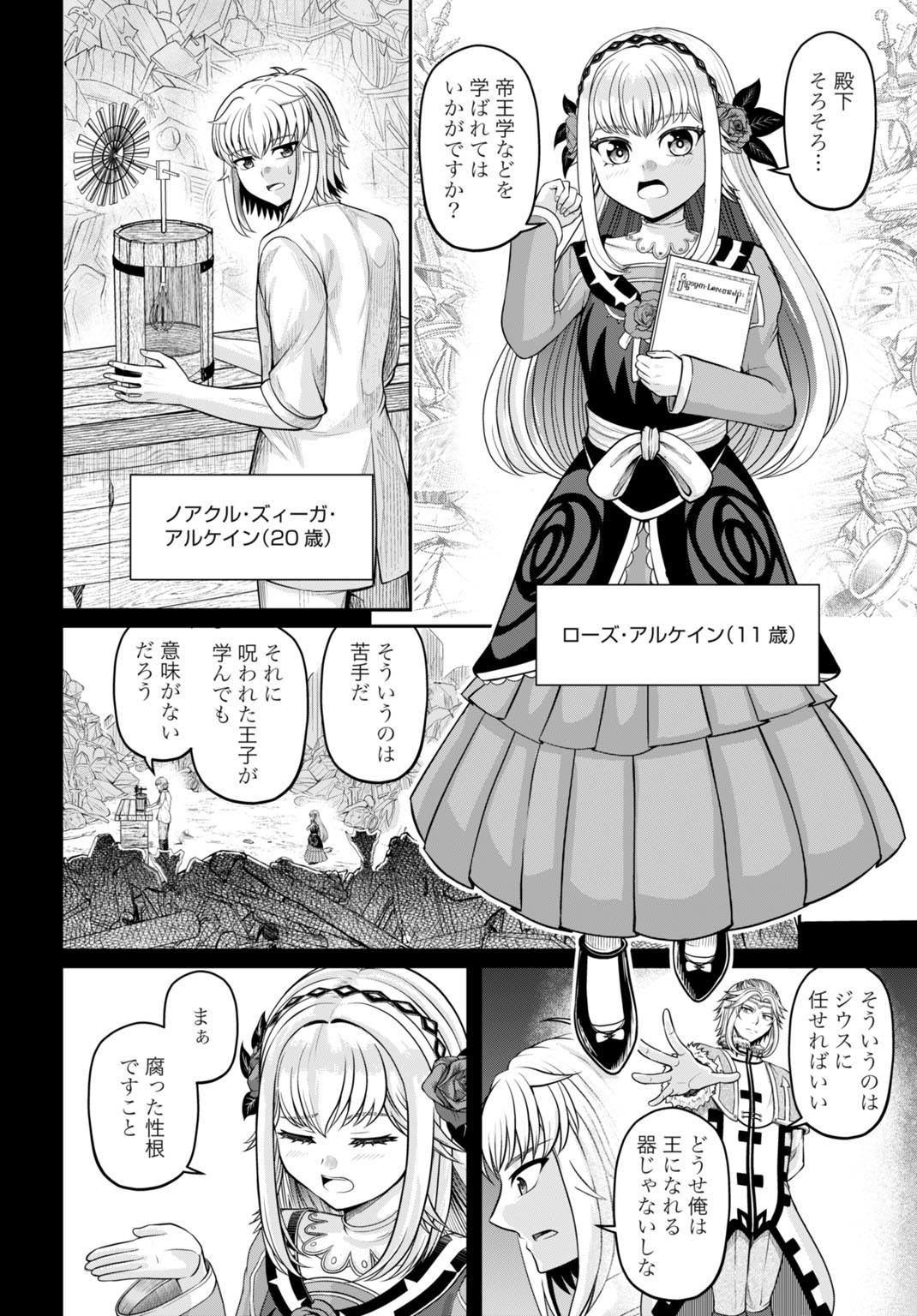 Suterare Ouji no Saikyou Ikada Kokka Chapter 13 2ページ