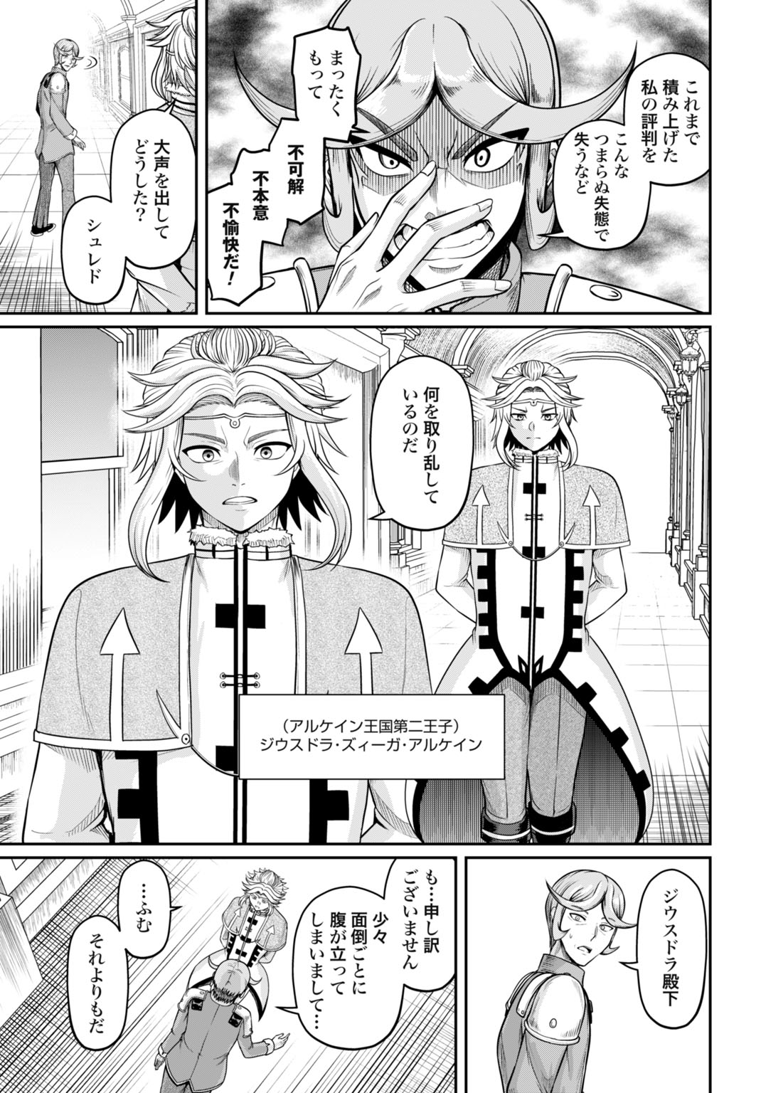 Suterare Ouji no Saikyou Ikada Kokka Chapter 13 11ページ