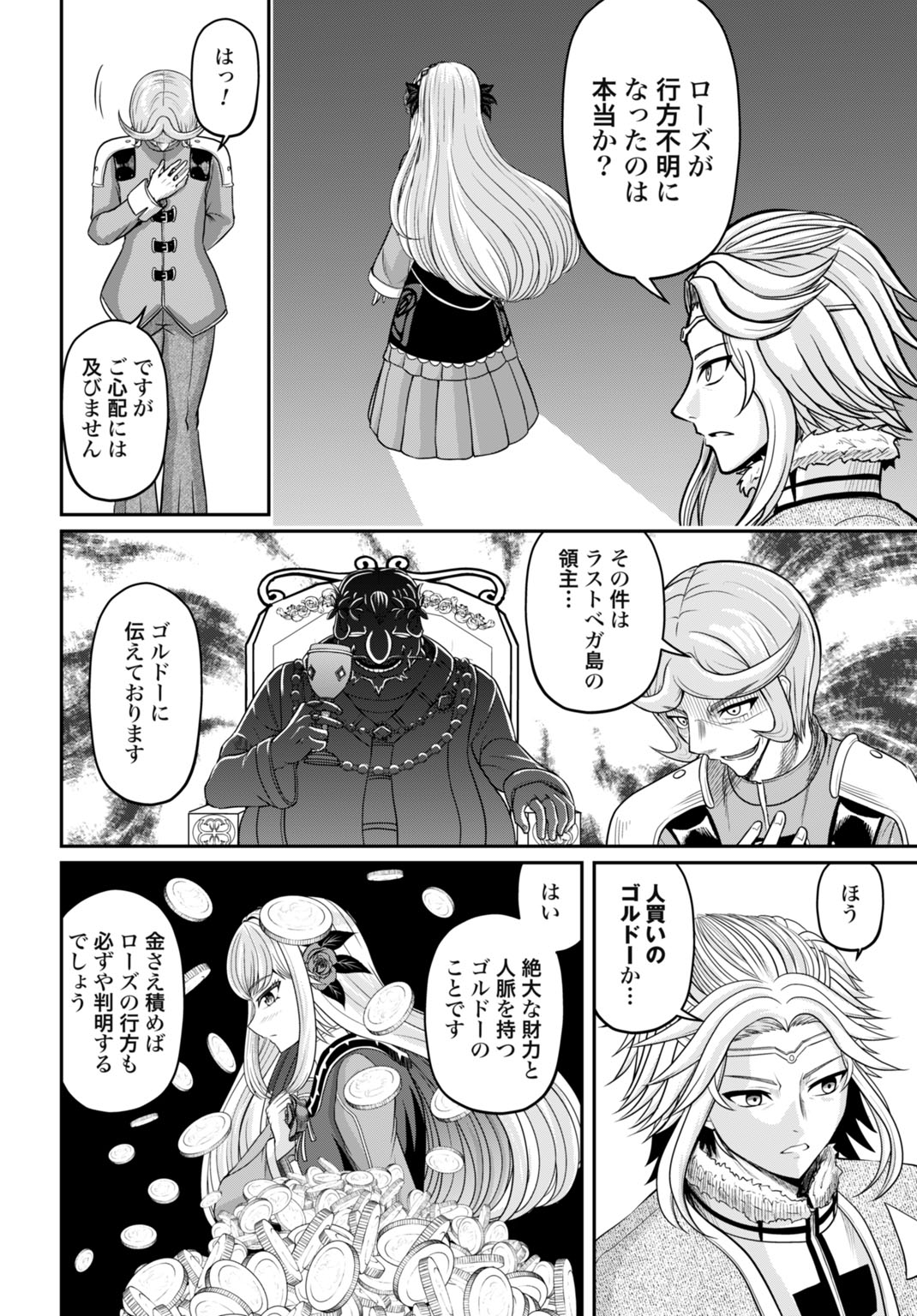 Suterare Ouji no Saikyou Ikada Kokka Chapter 13 12ページ