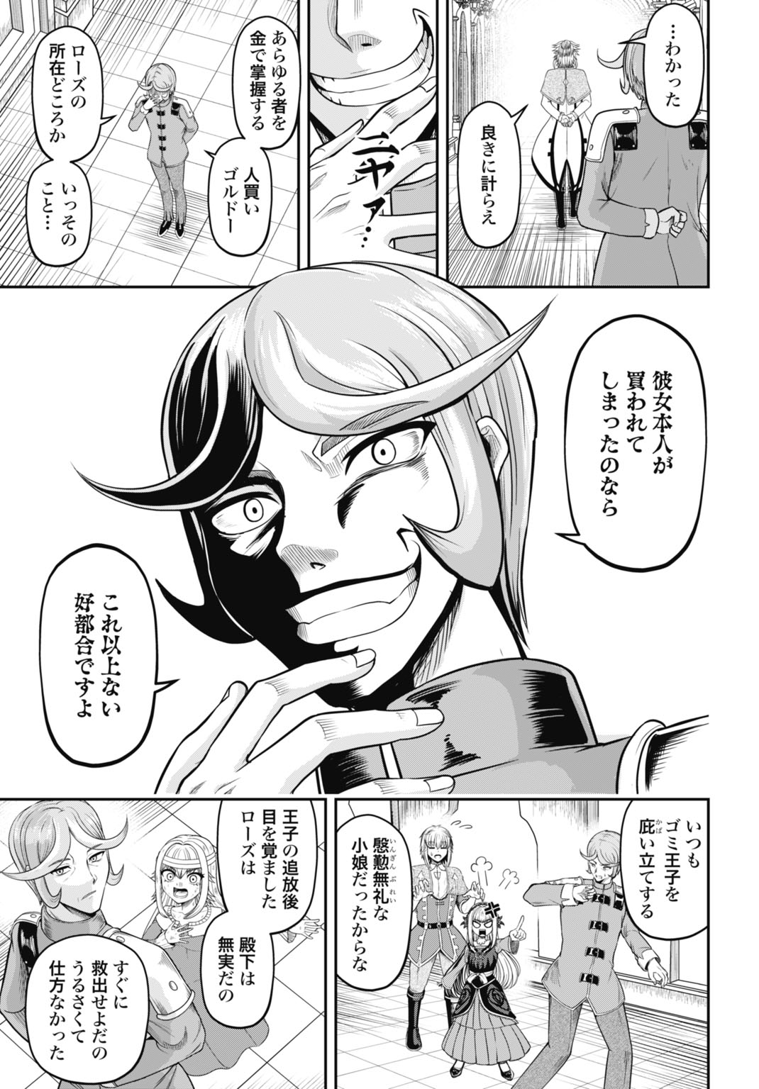 Suterare Ouji no Saikyou Ikada Kokka Chapter 13 13ページ