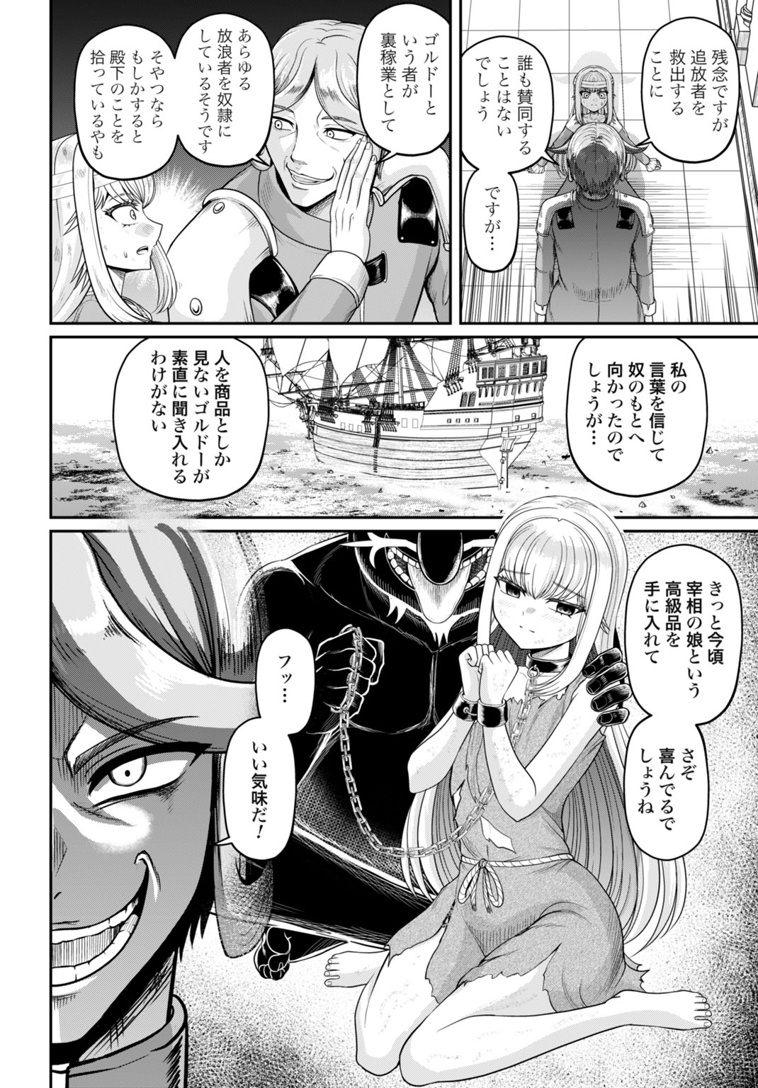 Suterare Ouji no Saikyou Ikada Kokka Chapter 13 14ページ