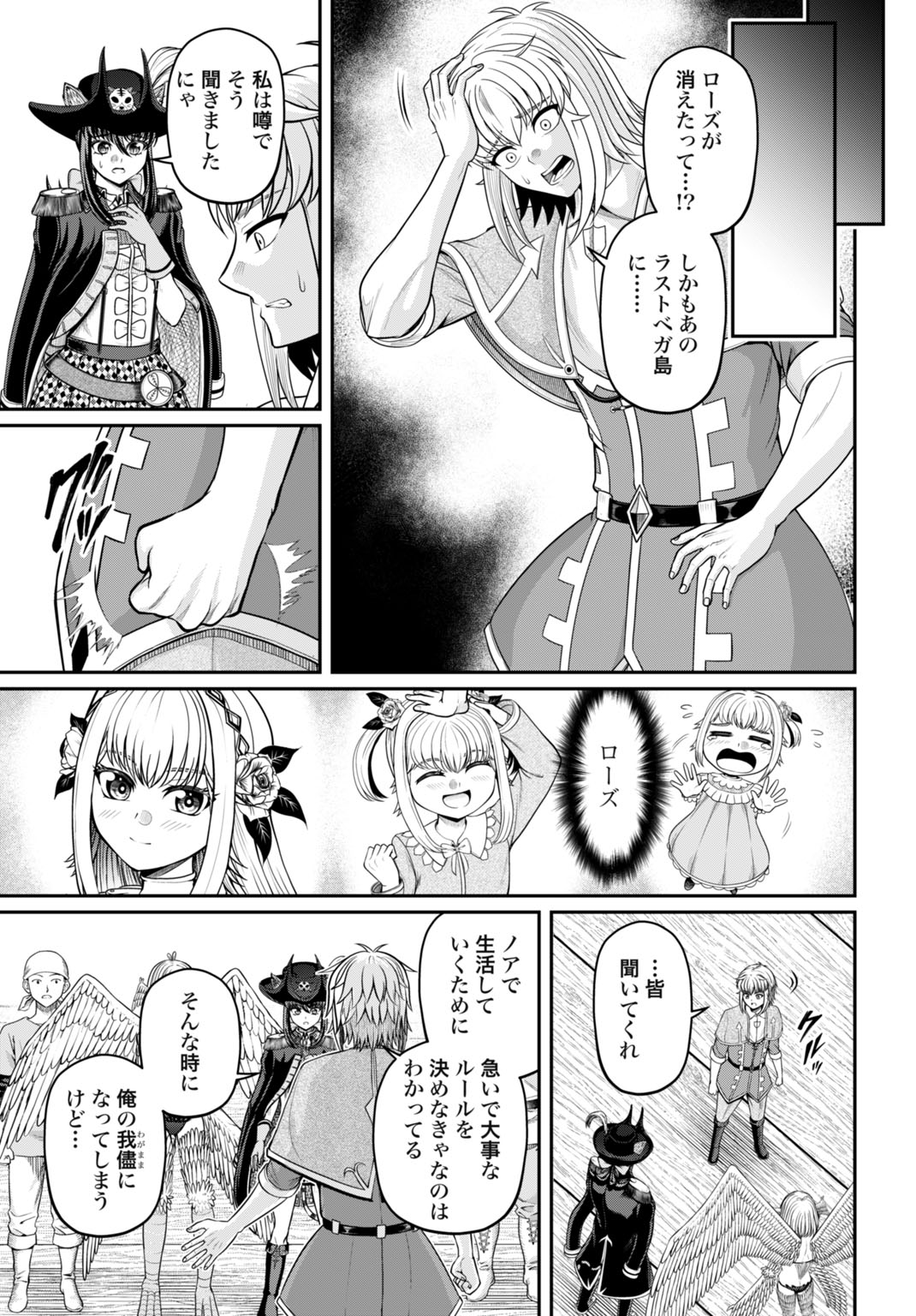 Suterare Ouji no Saikyou Ikada Kokka Chapter 13 15ページ