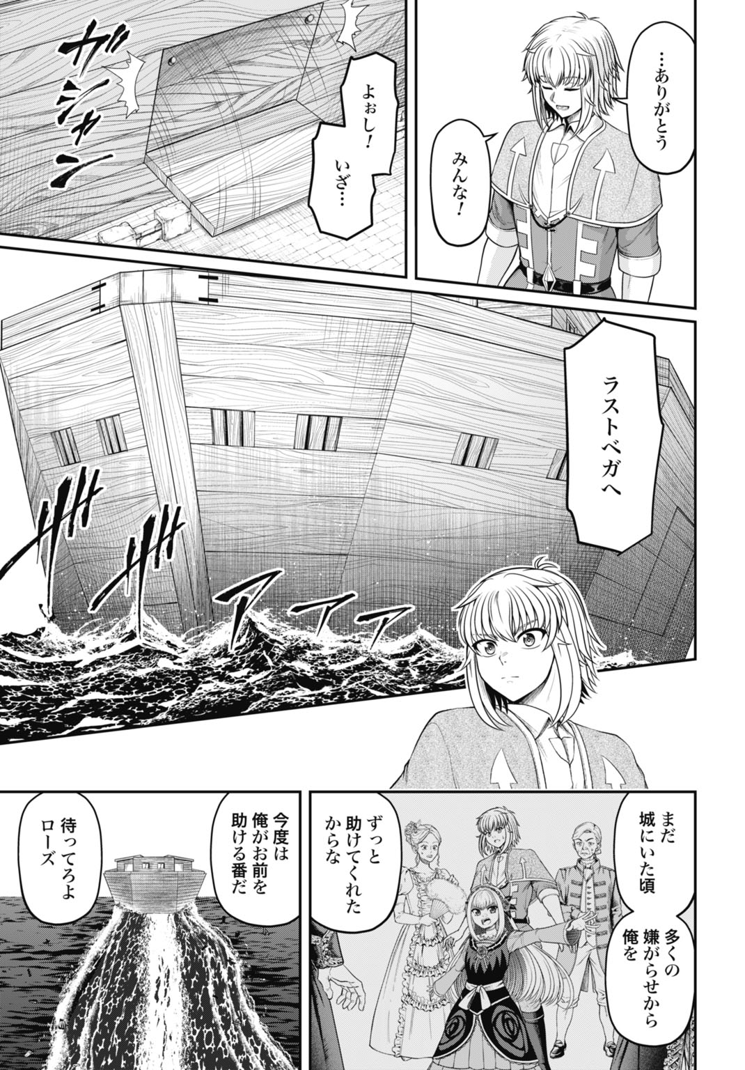 Suterare Ouji no Saikyou Ikada Kokka Chapter 13 17ページ