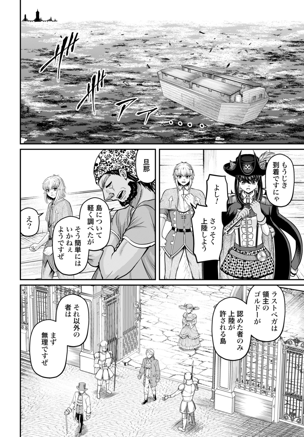 Suterare Ouji no Saikyou Ikada Kokka Chapter 13 18ページ