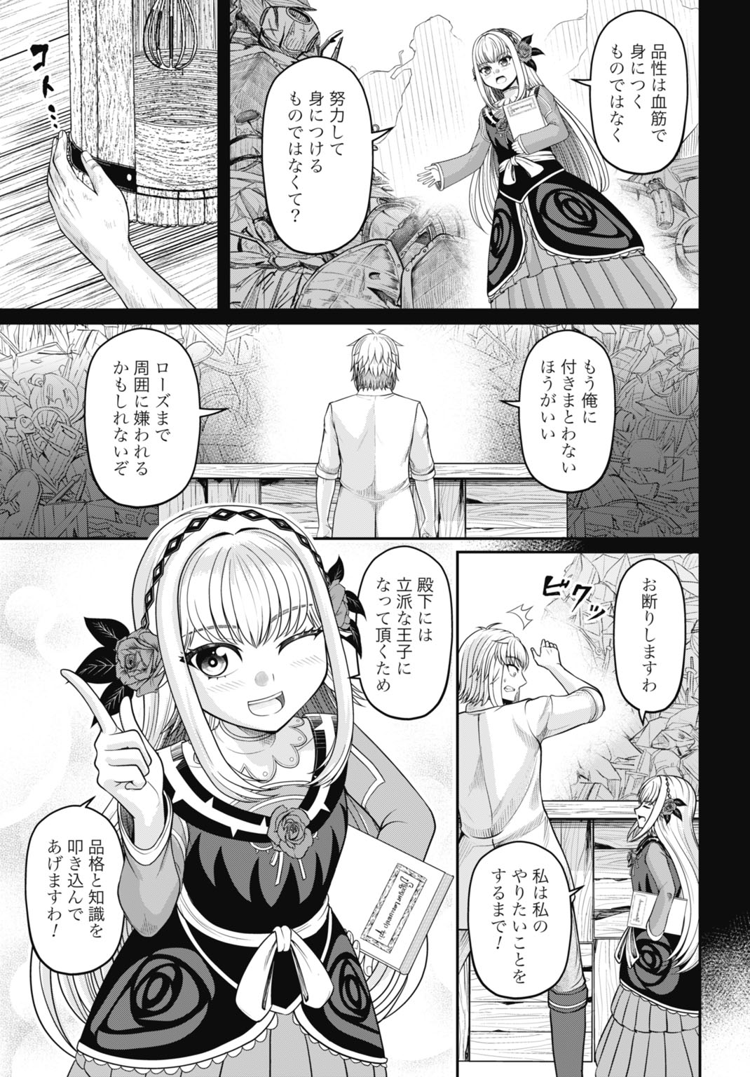 Suterare Ouji no Saikyou Ikada Kokka Chapter 13 3ページ