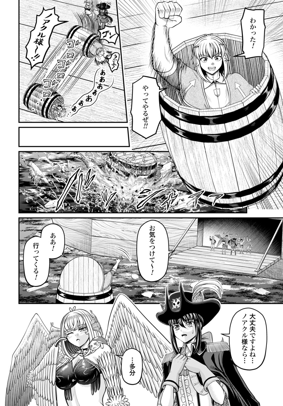 Suterare Ouji no Saikyou Ikada Kokka Chapter 13 22ページ